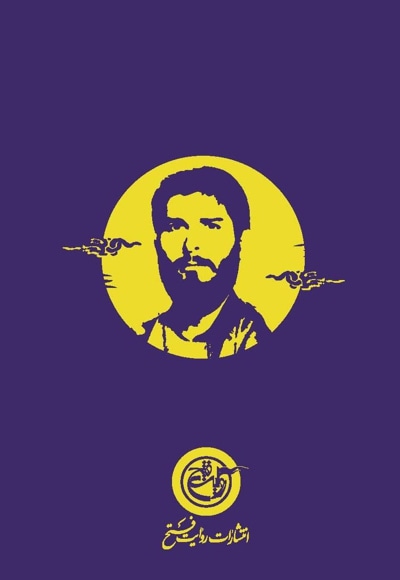 شهید غلامرضا رهبر